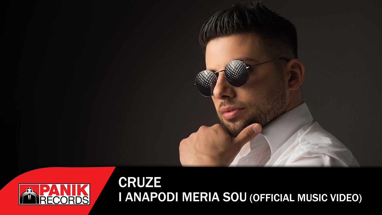 Cruze - Η Ανάποδη Μεριά Σου - Official Music Video