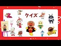 アンパンマンクイズ ⭐️ パート1｜たくさんのキャラクターを覚えよう！