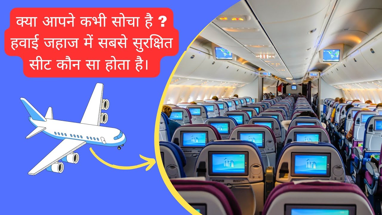 Most safest seat on a plane use safe seat reduce more risk safe