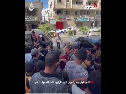 فلسطينيون يقفون في طوابير لتعبئة مياه الشرب في غزة