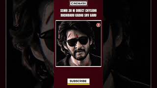 SSMB NI DIRECT CHYSIDHI BUCHIBABU GARU KADHU SRV GARU#shorts #cinemanews #tollywood #maheshbabu