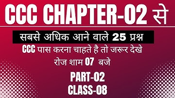 CCC Exam Preparation | CCC Chapter-2 (Class-8) |Introduction to Operating System | CCCexamination |