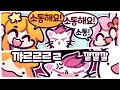 [2021/08/19/배틀그라운드] w. 조디악, 마뫄, 이춘향