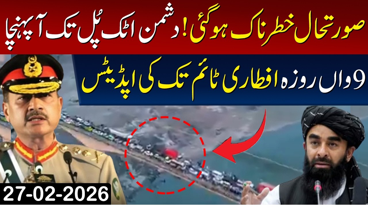 🔴 Pakistan Afghanistan War Escalates