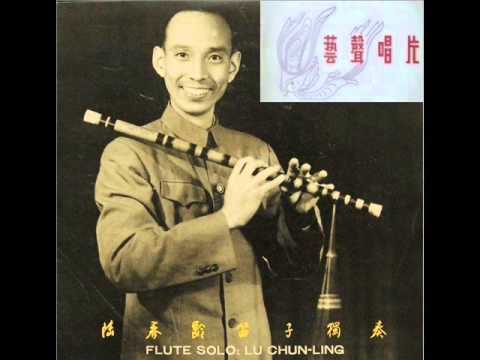 1963年   陆春龄笛子独奏 -「鹧鸪飞 (The Patridges )」专辑 (6首)