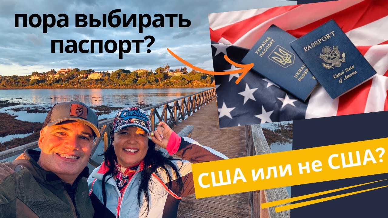 23 миллиона граждан США на развилке. На какой паспорт ставить?