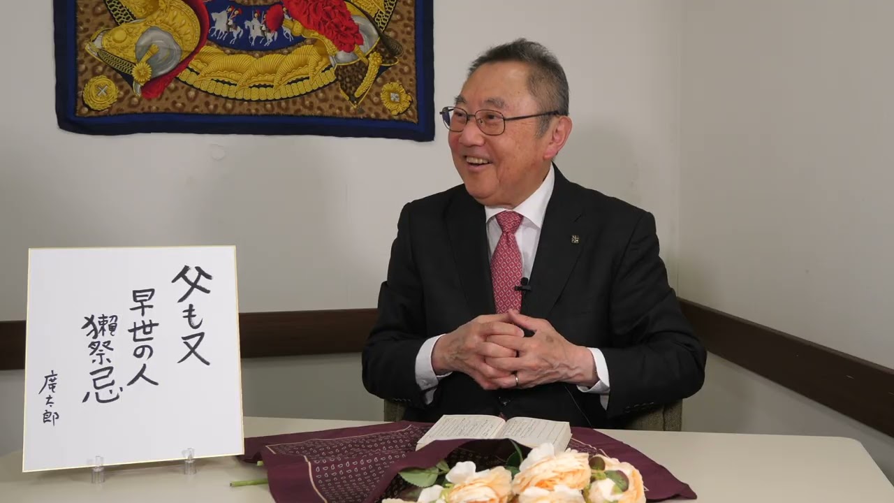 ４稲畑廣太郎自選十句「獺祭忌]