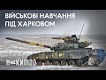 Як українські танкісти й зенітники тренуються в Харківській області | Накипіло