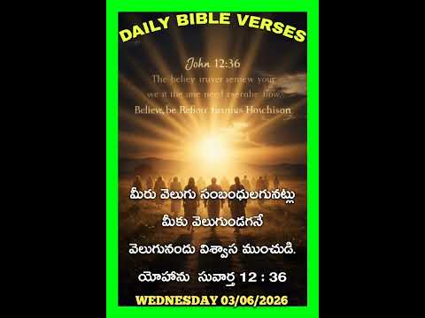 3 June 2026 || మీరు వెలుగు సంబంధులగునట్లు మీకు వెలుగుండగనే వెలుగునందు విశ్వాస ముంచుడి ||
