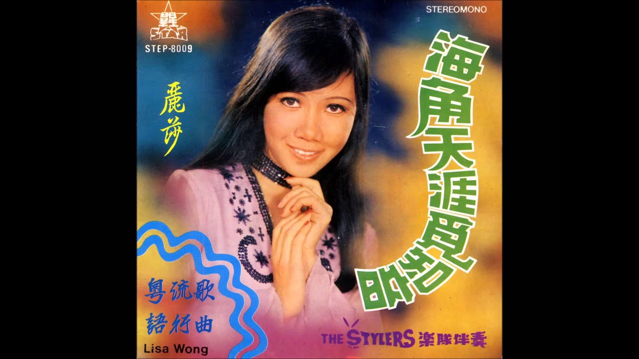 Lisa Wong And The Stylers Searching All The World For My Soul Mate Youtube