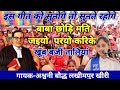 New song saiyan chhodi mati jayo parai karike//singer Ashwani Baudh 7704806377