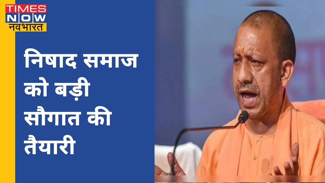 निषाद आरक्षण पर यूपी सरकार की चिट्ठी, केंद्र सरकार को चिट्ठी लिखकर मांगी राय