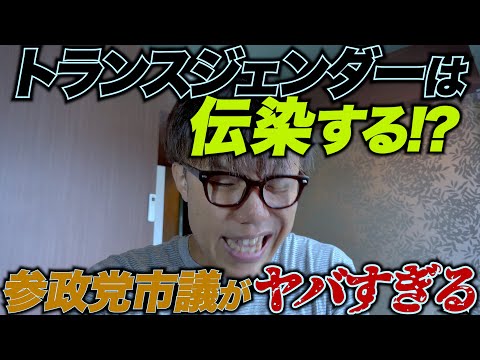 差別発言連発でドン引き…参政党市議の和田圭子がヤバすぎるやろがい