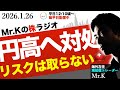 【急激な円高】即対応！リスクはいかなるときも取るべきではない｜機会損失を制する者が資産を制す｜投資家の判断基準
