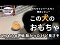 犬おもちゃレビュー。コスパ良しの知育玩具見つけました！