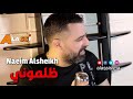 Naeim Alsheikh Zlamouny نعيم الشيخ ظلموني وحق اللي نذبح عطشان 