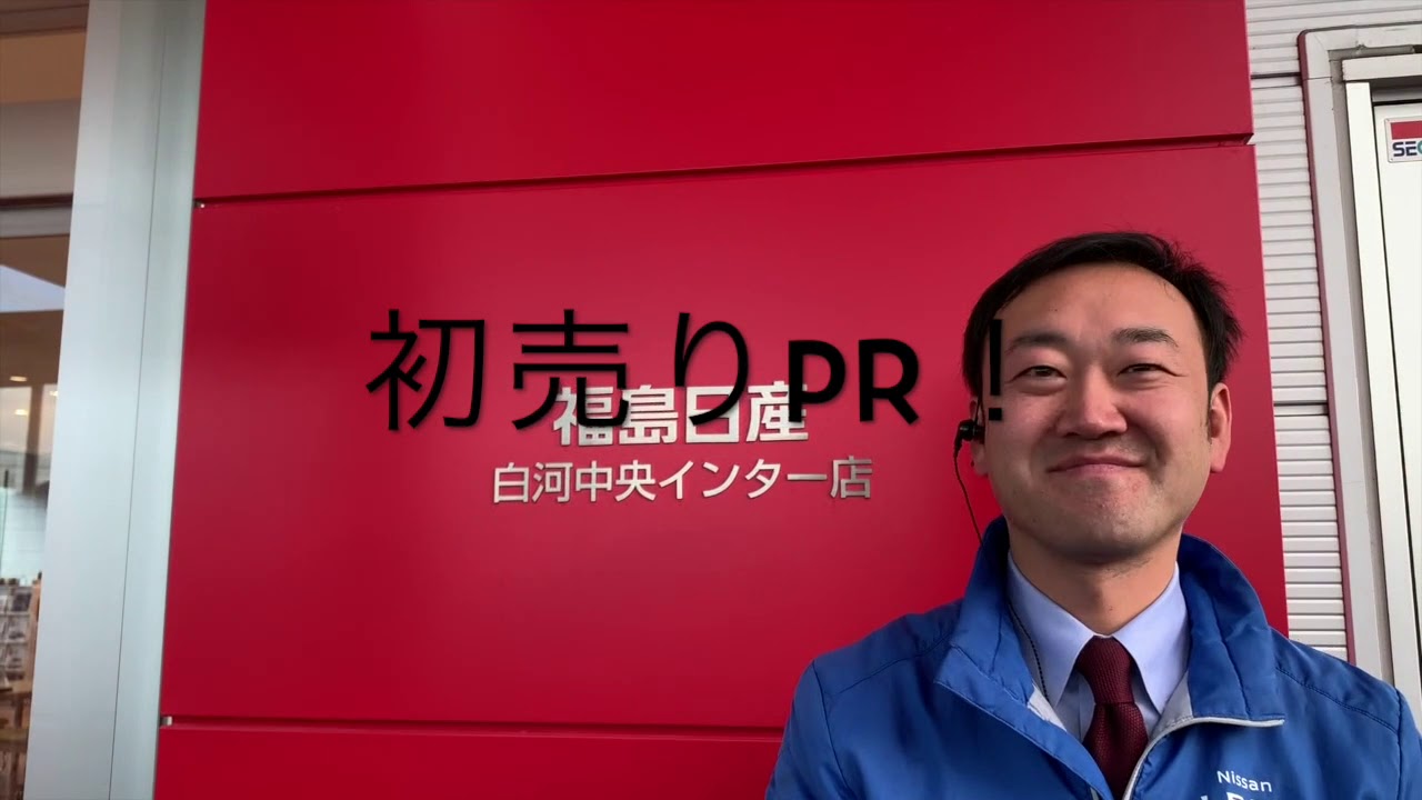 店舗紹介＃1】白河の日産3店舗のご紹介 - YouTube