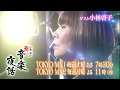 小室等の新 音楽夜話 #181 予告 ゲスト:小林啓子