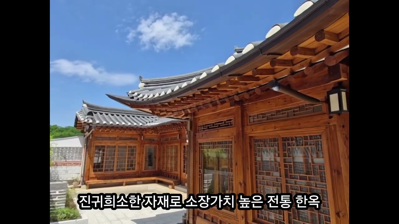 가회동 고급 한옥