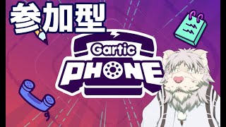 夏じゃ！絵じゃ！ガーティックフォンやっていくんじゃ！！【Vtuber/獅子野トト】