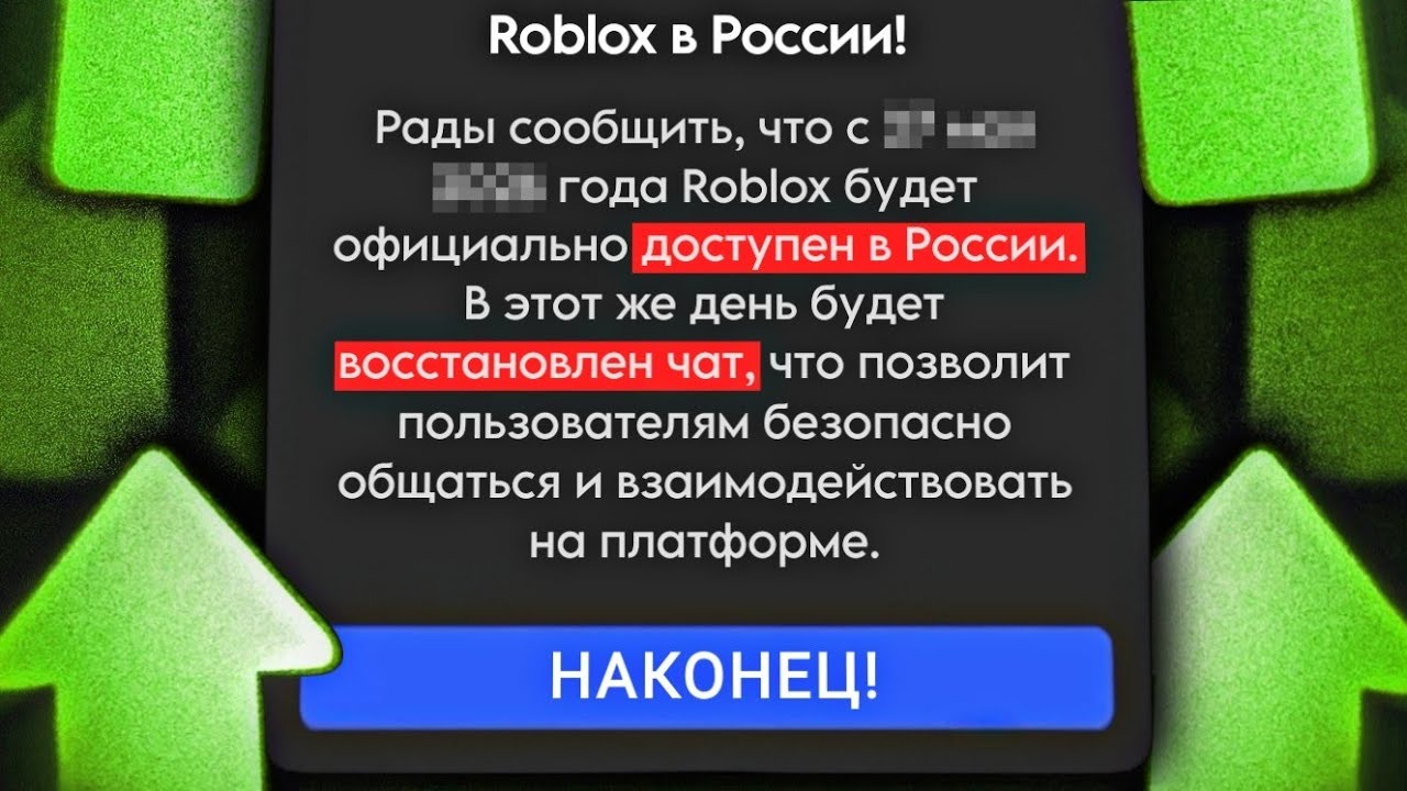 Роблокс Разблокируют?!