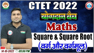 Square & Square Root | वर्ग और वर्गमूल | CTET Maths Classes | CTET योगदान बैच |  Maths for CTET #44