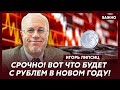 Топ-экономист Липсиц о диком скачке цен на все и об угрозе голода в России