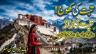 Tibet, The Roof of the World Travel Documentary, Discover the untold stories of a forbidden land