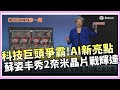 CES 2026 大展亮點