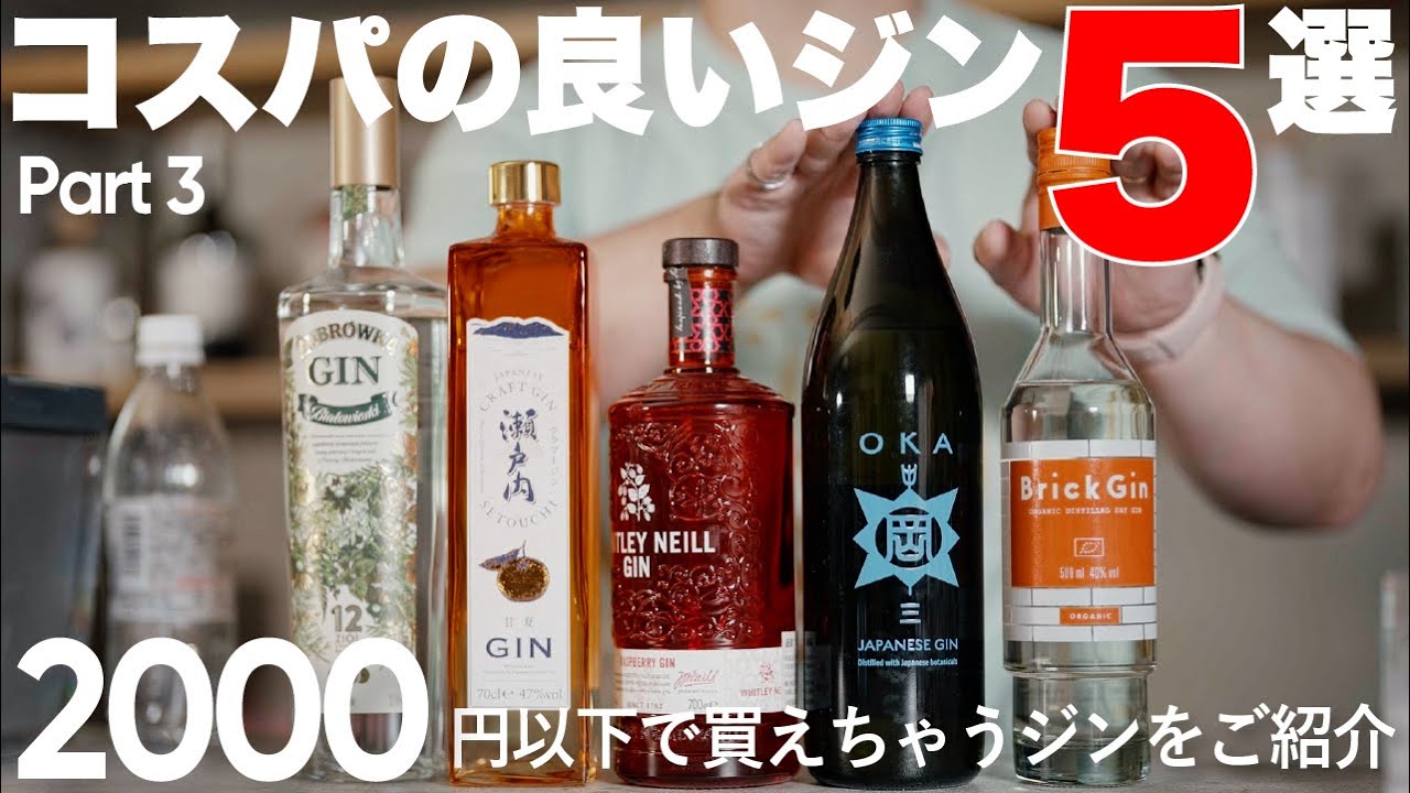 5 Great Value and Delicious Craft Gins Part 3!!] Whether you