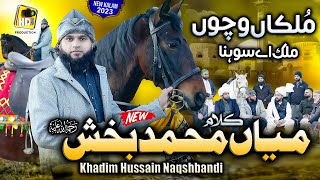 New Super Hit Kalam Mian Muhammad Baksh - Mulkan Wichun Mulk Aye Sohna by Khadim Hussain Naqshbandi Resimi