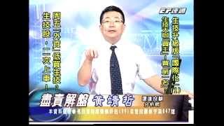 20140714 2000  黃靖哲 盡責解盤