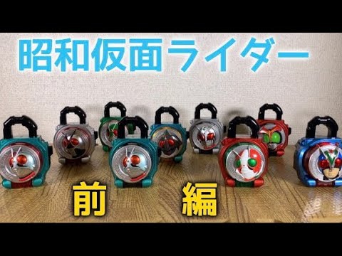 仮面ライダー鎧武 ロックシード 昭和ライダー 抽選販売】サウンドロックシードシリーズ カプセルロックシード