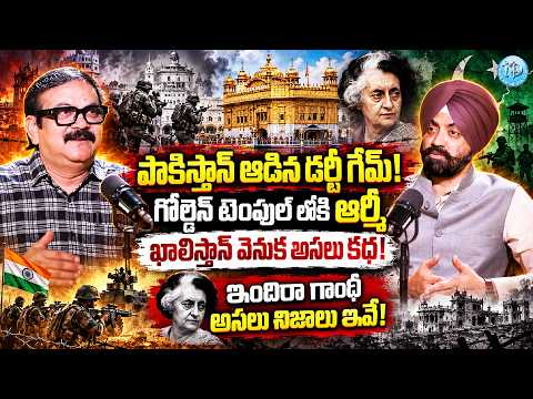 Operation Blue Star: What Really Happened Inside the Golden Temple? | Major SPS Oberoi | iDream