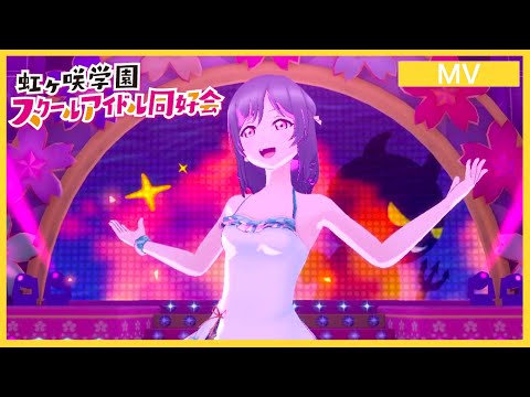【三船栞子】ダイアモンド 栞子Ver.【スクスタ】