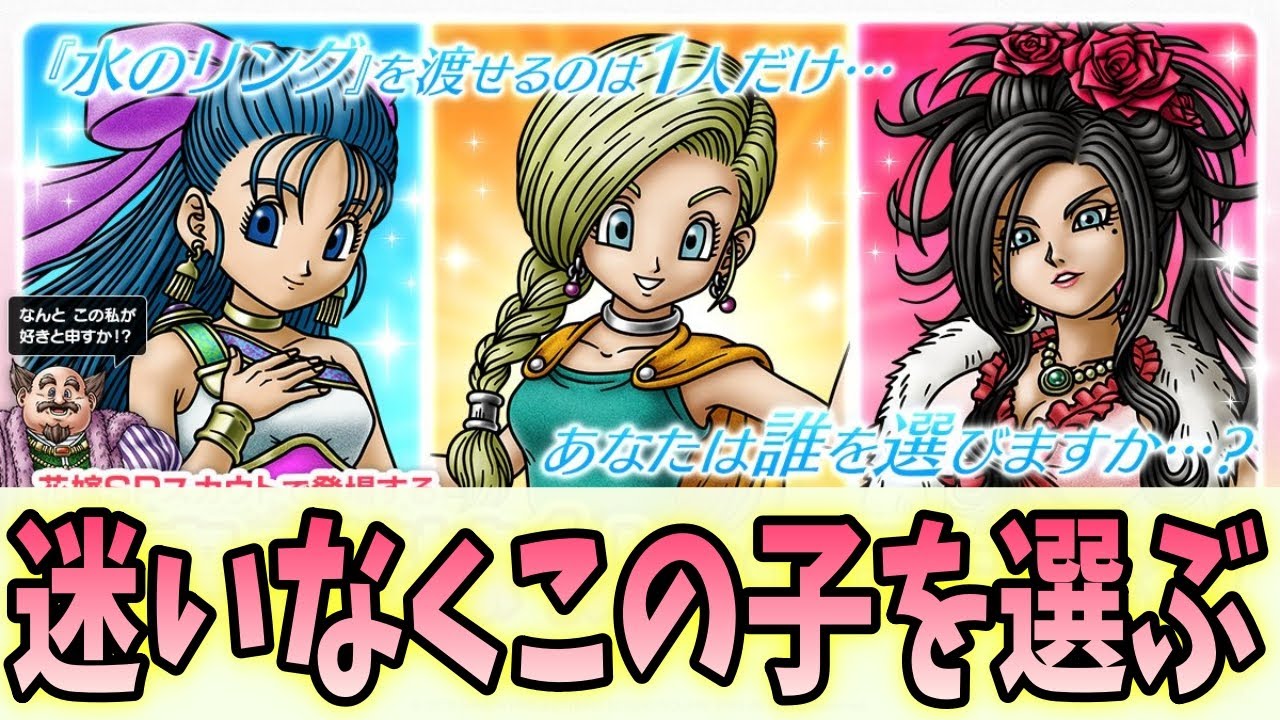 ドラクエタクト】天空の花嫁誰を選ぶ！？私はもう決めました【ビアンカ