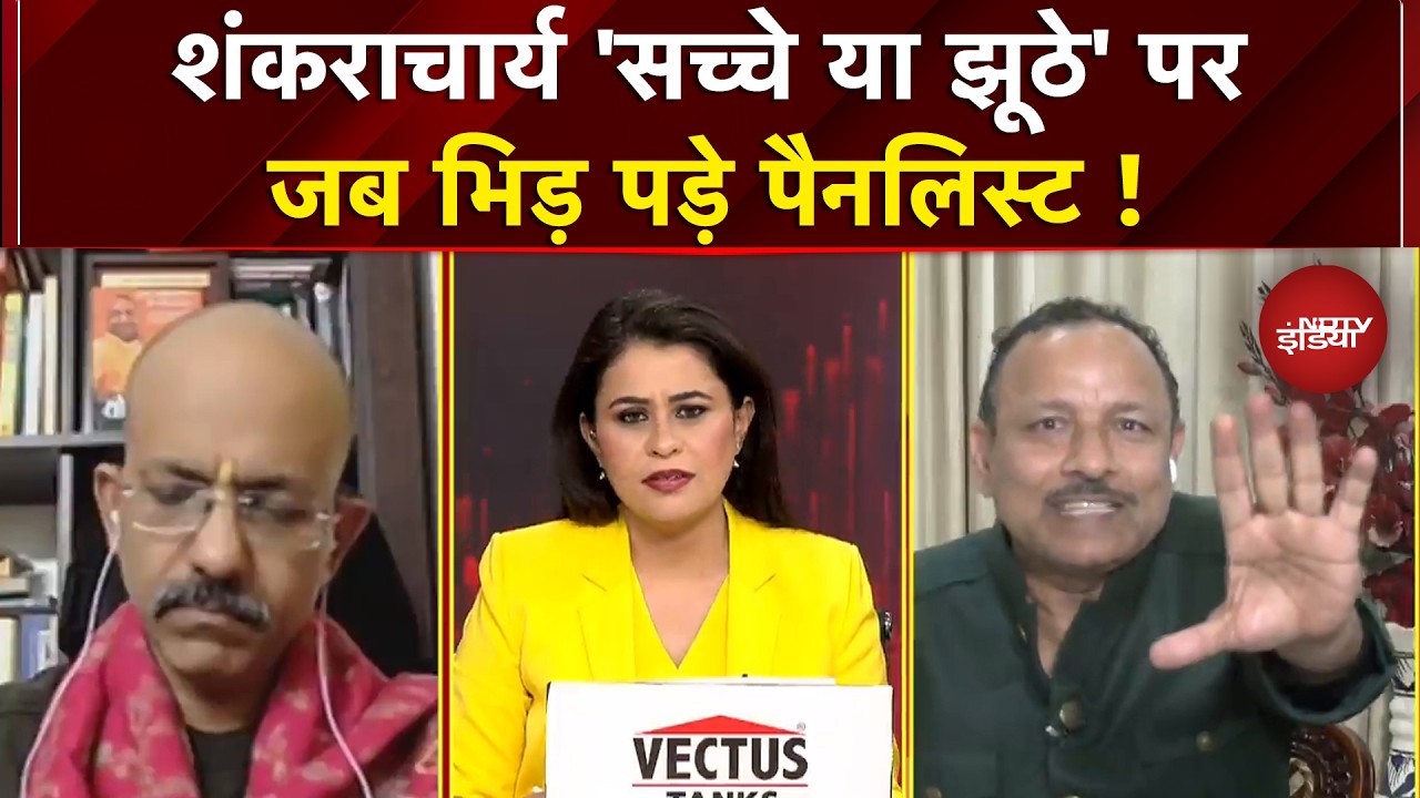 Shankaracharya Controversy: यौन शोषण मामले में शंकराचार्य से Sucherita Kukreti का सीधा सवाल! |