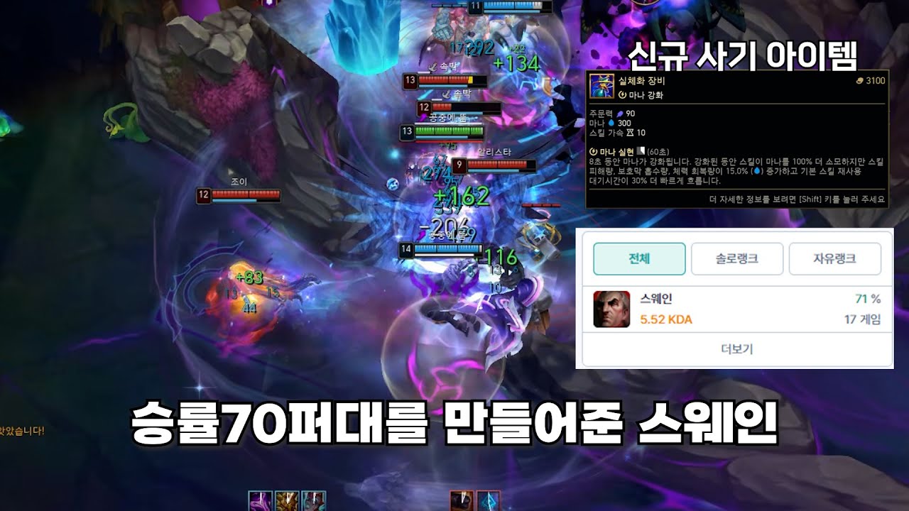 나를 승률 70퍼대로 만들어준 챔피언과 신규아이템