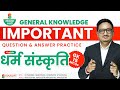    question  answer   by raju sir  july 13 2023  daily gk current affairs  gk quiz