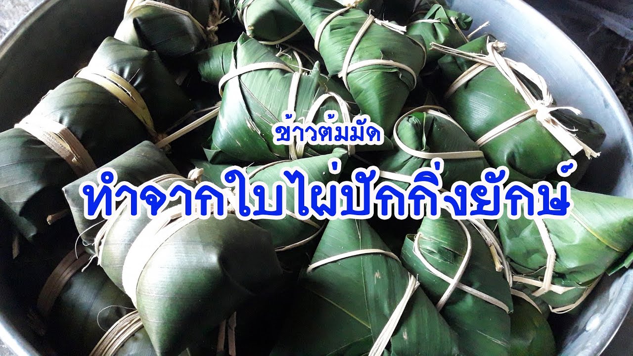 ทำข้าวต้มมัดจากใบไผ่ปักกิ่ง, ไผ่ยักษ์แม่ตะวอ