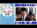 【最新本】言い返す技術