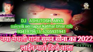 New Bhojpuri Dj Song 2022 Line Mare Dj Wala New Bhojpuri Dj Song  Singer suman Sona Hard Mixing