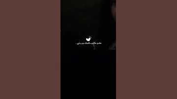 تكلي الزعل منك مره مني شوكت سامع حجايه مرة مني حضن حاضن سهامك من رمني اقتباسات شعر شعبي عراقي حزين 