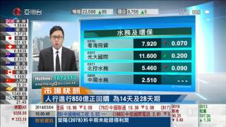 2014 03 04 亞洲電視理財博客之即市錦囊
