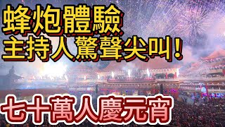 鹿耳門慶元宵搶春牛放蜂炮 人潮更勝跨年晚會寶島神很大online