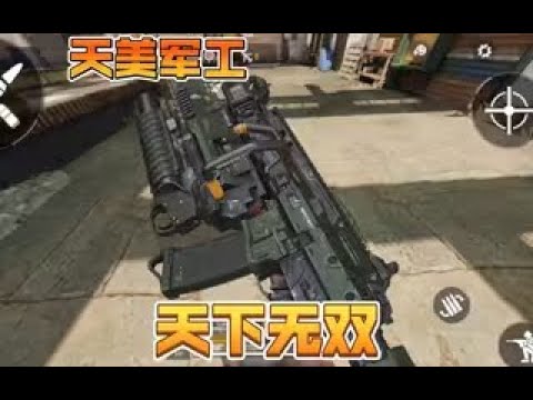 【使命召唤手游】天美军工 恐怖如斯 codm使命召唤手游 #孚尹--梦境海洋馆
