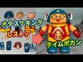 昔の超合金ロボットをレストア復活!オタスケマンのオタスケキンタ◆タイムボカン シリーズ タカトクトイス Z合金 TimeBokan series ヤッターマン ヤッターワン メカブトン 玩具フィギュア
