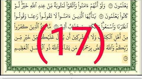 سوره البقرة رقم الصفحة 17 مجود بصوت القارئ الشيخ أيمن سويد حفظه الله