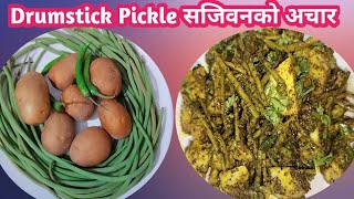 सजिवन, मोरिङ्गा, सितलचिनीको मिठो अचार यसरी बनाउनुहोस् ll How to make Drumstick Pickle Recipe ll