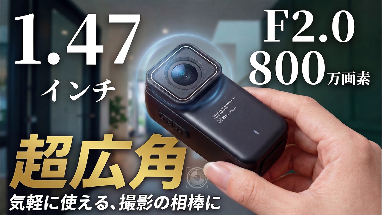 Wearable Camera] Introducing a compact wide-angle camera that can